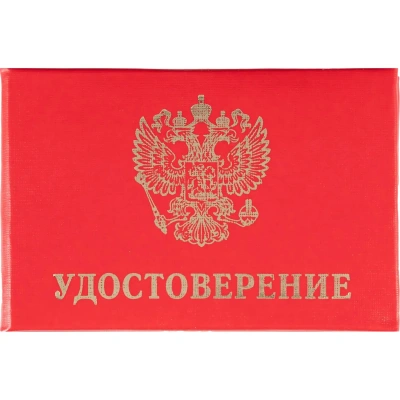 Удостоверение обложка мягкая 123616 5шт/уп