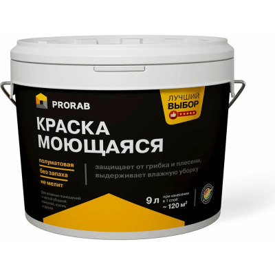 Краска моющаяся для внутренних работ Prorab база A, 9 л PMI-90