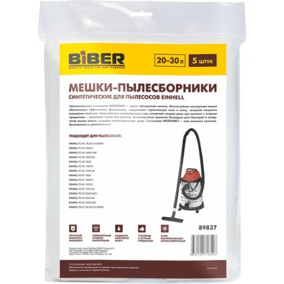Мешки д/пылесосов Biber 89837 ЭНХЕЛЬ синт. 20-30л, (45х60см), 5шт