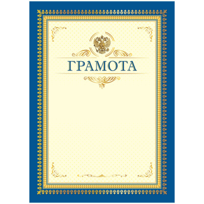Грамота А4, BG, мелованный картон, синяя с бежевым