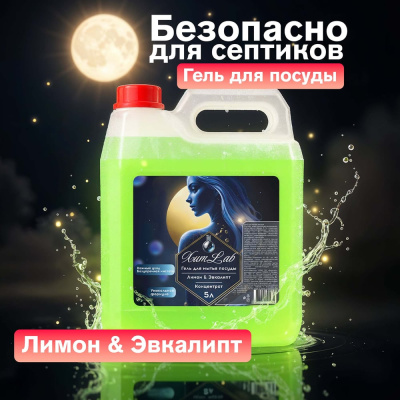 Гель для мытья посуды Jundo ХимЛаб 5 л