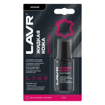 Жидкая кожа LAVR Черный, 20 мл
