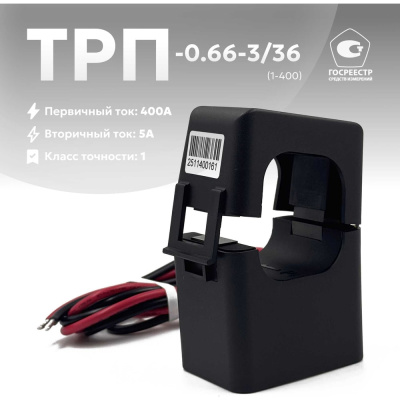 Трансформатор тока КС ТРП-0,66-3/36-1-400А/5А-У3