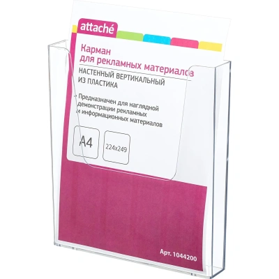 Карман настенный Карман настеннный Attache А4 вертикальный пластик 2 шт/уп