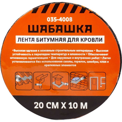 Кровельная битумная лента ШАБАШКА 20 см x 10 м, красная