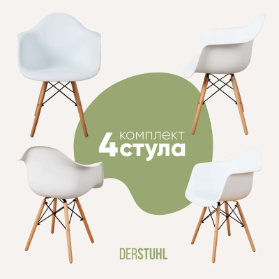 Комплект стульев пластиковых DERSTUHL 4 шт Wood Eames, белый