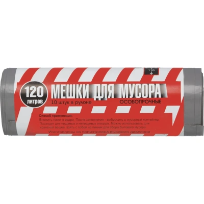 Мешки для мусора ПВД+добавка 120л 35мкм 10шт/рул серые 70х110см