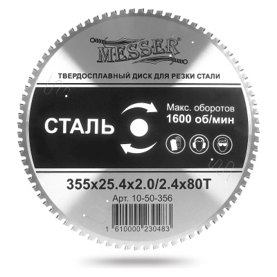 ТСТ диск для резки стали MESSER