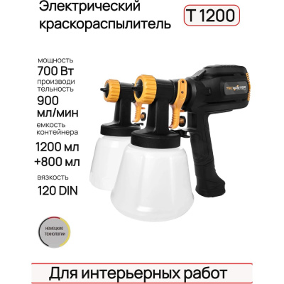 Электрический краскопульт TECMASTER
