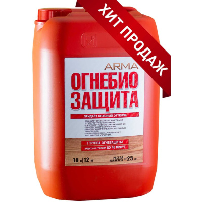 Огнебиозащита 1-й степени ARMA 10 л