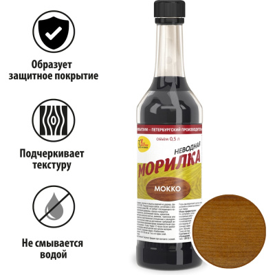 Неводная морилка НОВБЫТХИМ мокко 0,5л 12