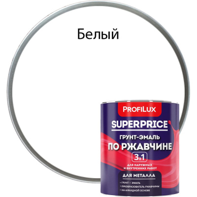 Грунт-эмаль по ржавчине 3 в 1 Profilux superprice белая, 0.9 кг