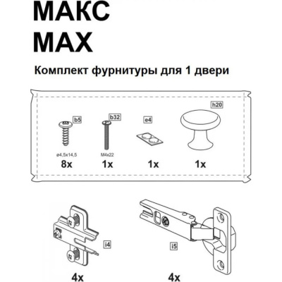 Комплект фурнитуры для 1 двери Гуд ЛАКК МАКС RU
