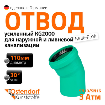 Отвод Ostendorf ливневой канализации 110 мм, 30 градусов