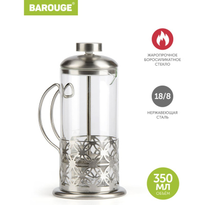 Стеклянный френч-пресс BAROUGE Light BF-710 350 мл/фрэнч