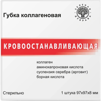 Пластина (Губка) коллагеновая кровоостанавливающая 97x97х8мм, №1