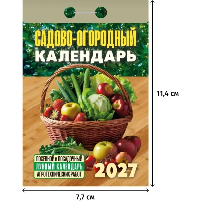 Календарь настенный отрывной 2027 Сад-огор.посевн.лунн.77х114 378с ОКА2627