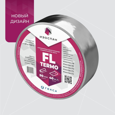 Алюминиевая односторонняя соединительная лента FL termo, 40 п.м Изоспан
