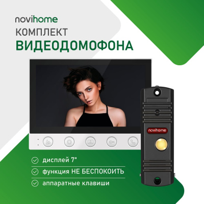 Комплект Novihome SIMPLE 7 KIT, состоящий из компактного видеодомофона и вызывной панели