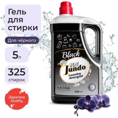 Гель для стирки черного белья Jundo с коллагеном и маслами эффективно и бережно справляется с загрязнениями