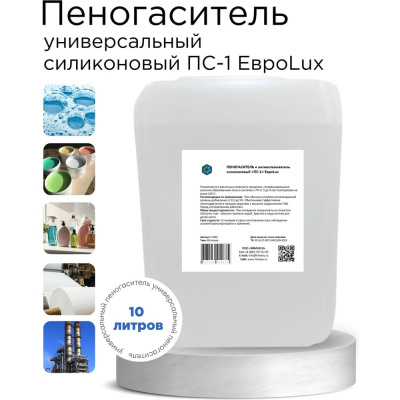 Силиконовый пеногаситель и антивспениватель ХИМЭКСИ ПС-1 12001