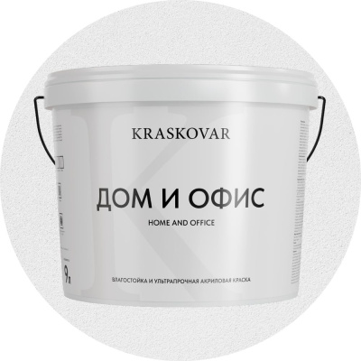 Влагостойкая и ультрапрочная водно–дисперсионная краска KRASKOVAR «Дом и Офис»
