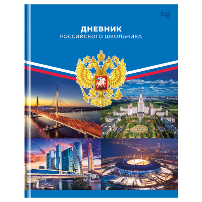 Дневник 1-11 кл. 40л. (твердый) BG "Российского школьника", матовая ламинация