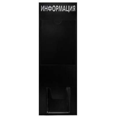 Стенд Контур Лайн Информация 2 Вертикаль черный