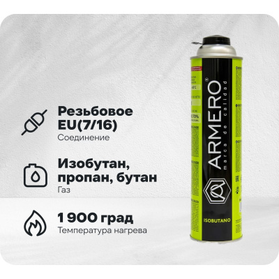 Баллон газовый Armero, резьбовой 7/16, 350 гр
