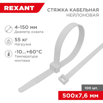 Хомут REXANT 07-0502