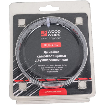 Линейка самоклеящаяся 2.5 м с двунаправленной шкалой WOODWORK RUL-25G устойчива к коррозии и истиранию