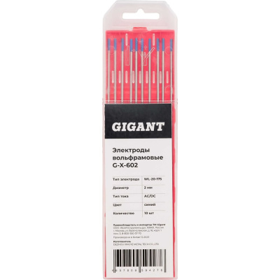 Вольфрамовые электроды Gigant G-X-602