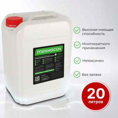 Универсальный очиститель механических узлов, деталей, электро оборудования ТЕХНОСОЛ Нейтральный. Без запаха 20 л.