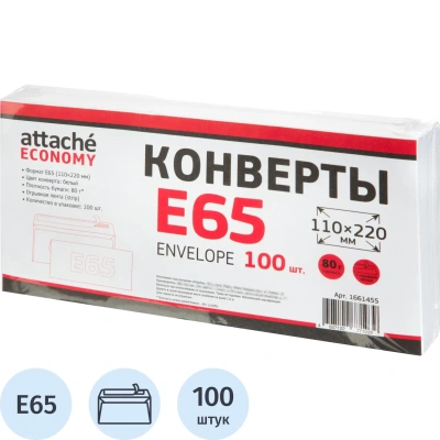 Конверт белый E65с трип 110х220 80г 80 гр 100шт/уп 10уп/кор