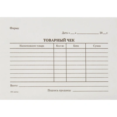 Бланк Товарный чек (книж.100л.) в термоусад.пленке офсет N1