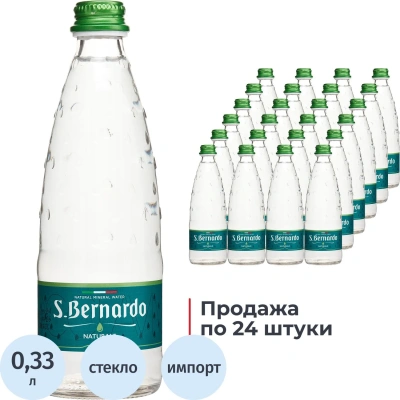 Вода минеральная San Bernardo Naturale природная негаз стекло 0,33л