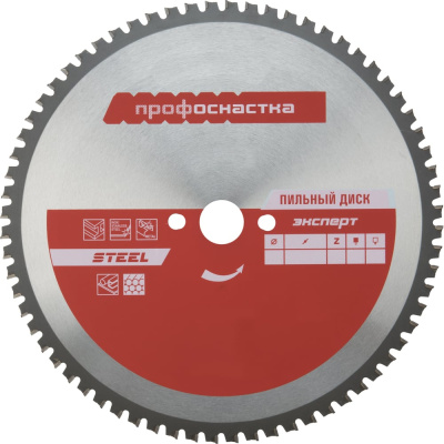 Диск пильный Эксперт № 536 ПрофОснастка
