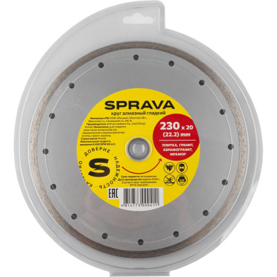 Круг алмазный гладкий SPRAVA 230ммх2.9x20(22.2)
