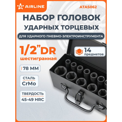 Набор головок ударных 1/2" 78мм 14 пр Airline