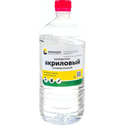 Универсальный акриловый разбавитель АРИКОН