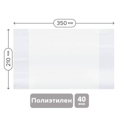 Обложка 210*350 для тетрадей и дневников, ПЭ 40мкм, ArtSpace
