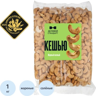 Кешью Деловой Стандарт жареный соленый, 1кг
