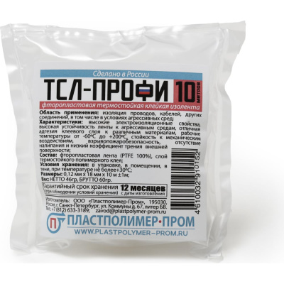 Фторопластовая термостойкая изолента Пластполимер-Пром ТСЛ-Профи