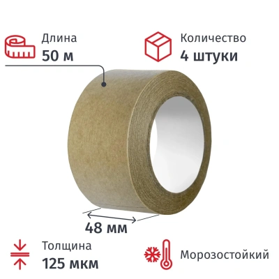 Клейкая лента одностор. упаковоч. крафт 48ммx50м (4 шт/уп)
