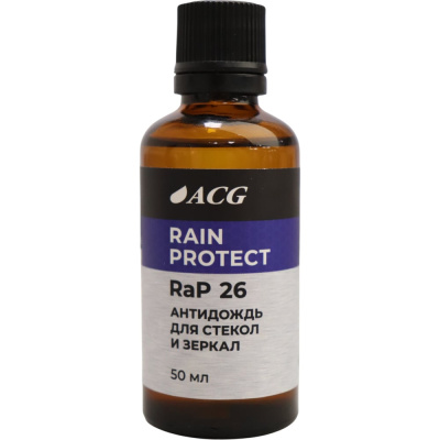 Антидождь для стекол и зеркал ACG Rain Protect RaP 26 50 мл