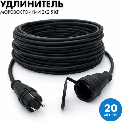 Силовой удлинитель-шнур PROGIX 20 метров КГ 2x2.5 UTKOR20