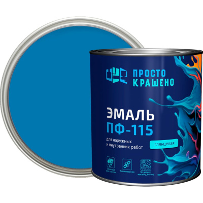 Эмаль Простокрашено! ПФ-115 голубая, 2.7 кг