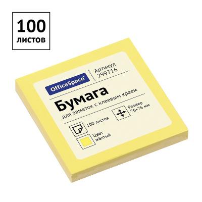 Самоклеящийся блок OfficeSpace 76*76мм, 100л., желтая пастель