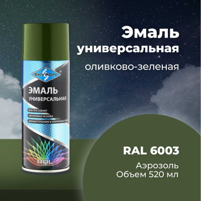 Высококачественная акриловая эмаль SKYRON оливково-зеленая