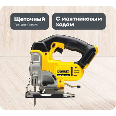 Аккумуляторный лобзик DEWALT 18.0 В XR